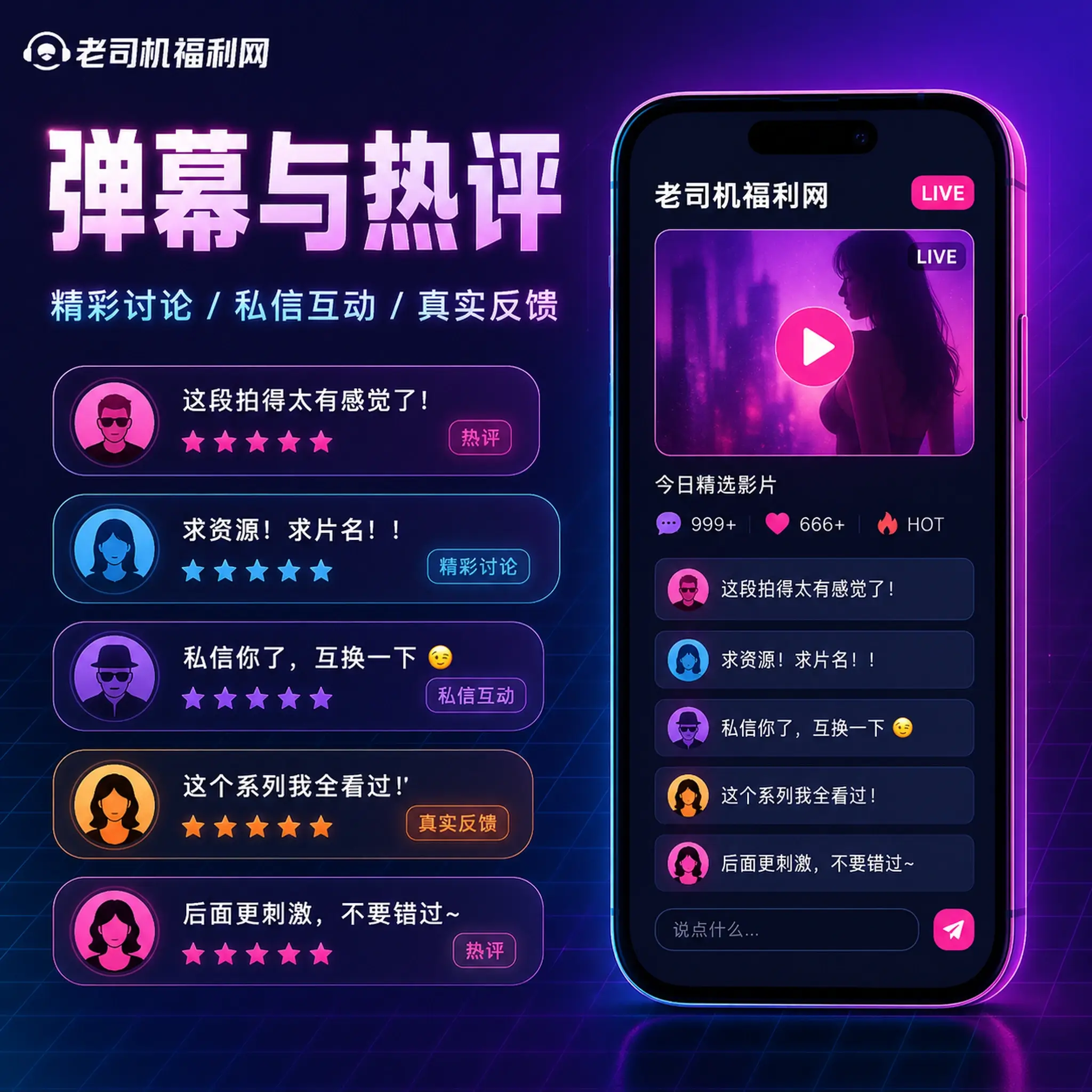 老司机私信消息与安全交流展示